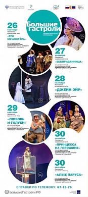 Ивановский музтеатр отправился на «Большие гастроли» в Дагестан